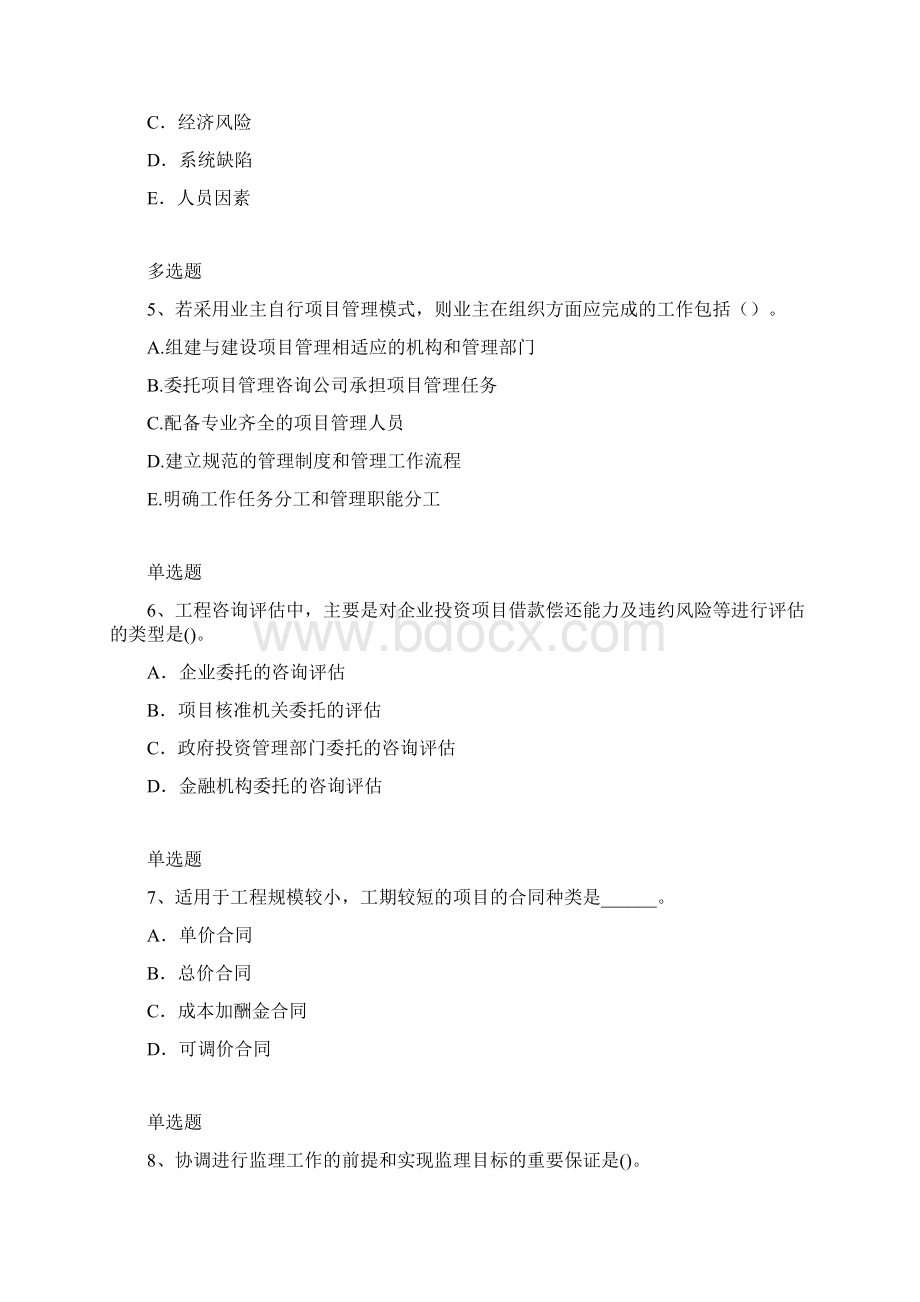 项目管理专业练习题及答案68Word格式.docx_第2页