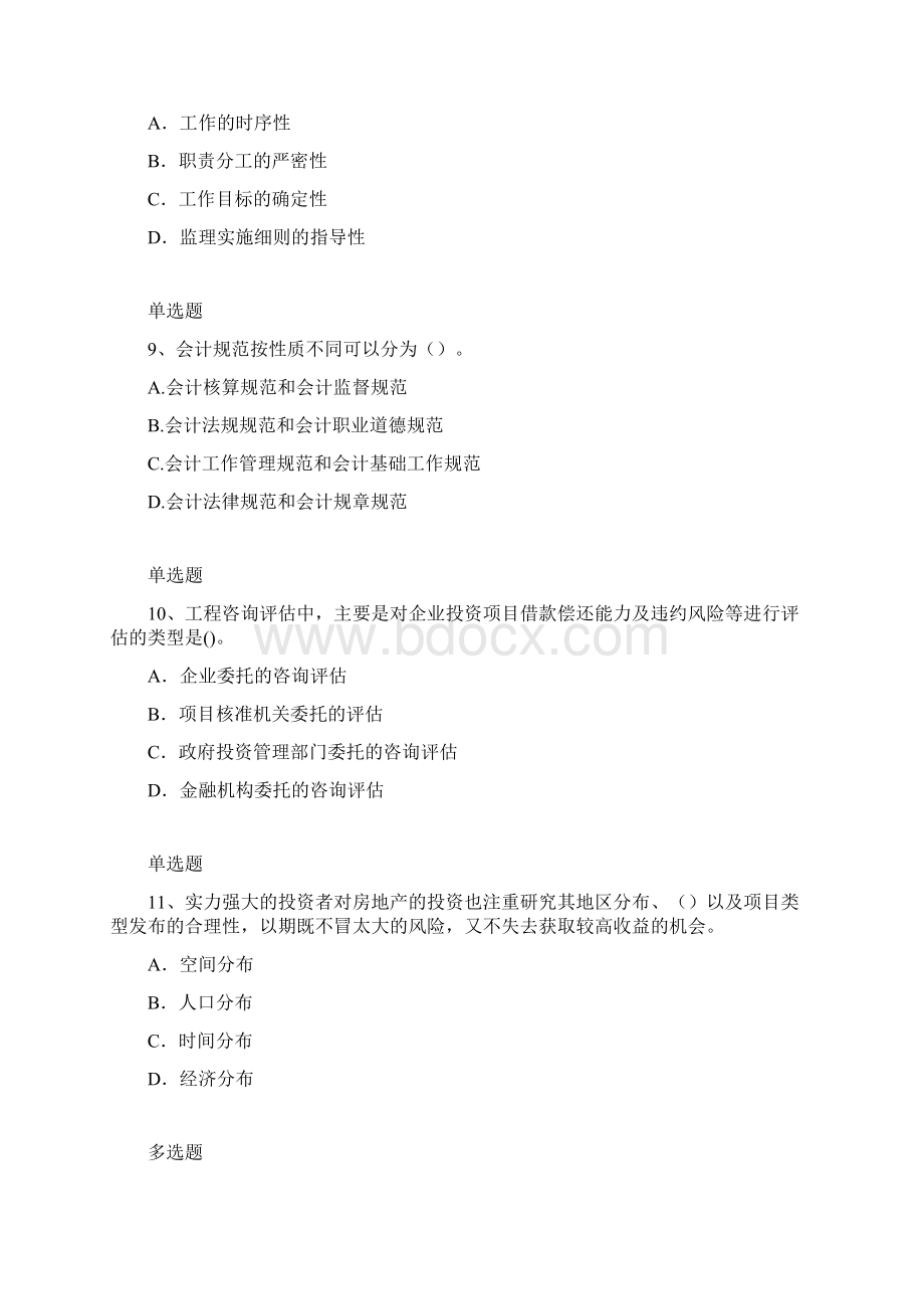 项目管理专业练习题及答案68Word格式.docx_第3页