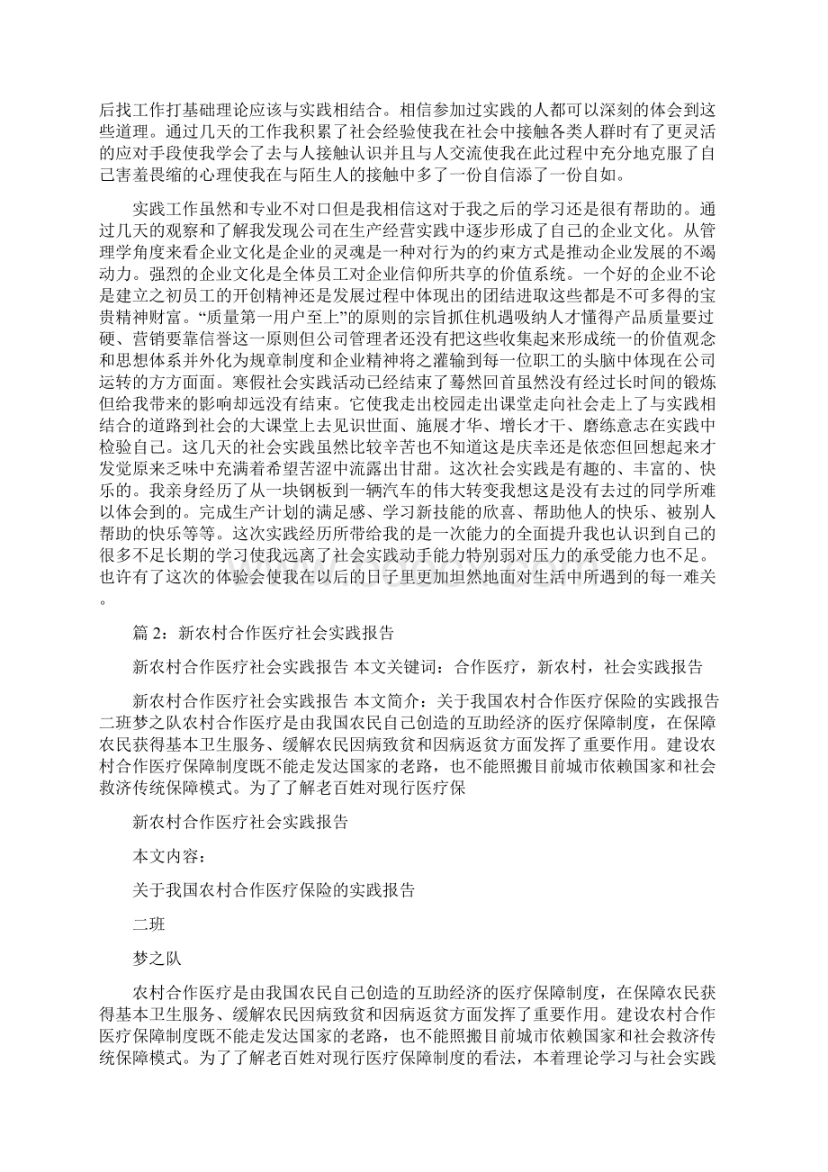 大学生机械厂社会实践报告文档格式.docx_第3页