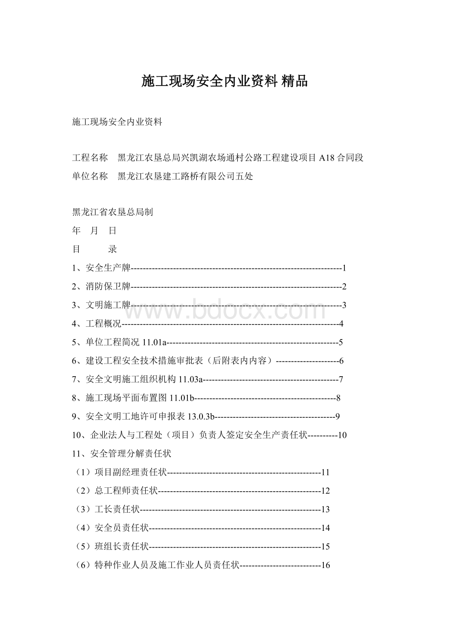 施工现场安全内业资料 精品.docx_第1页