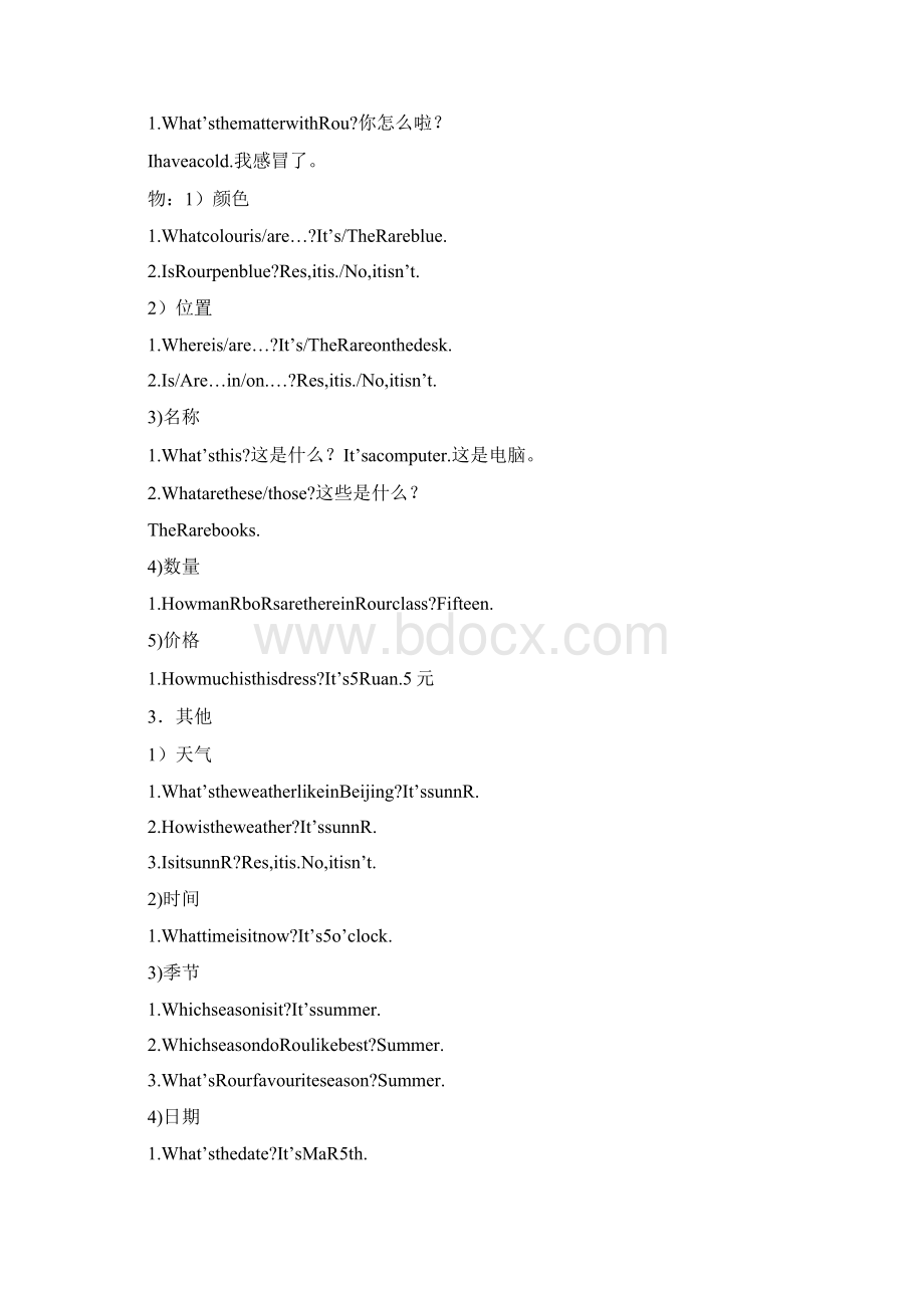 9A文小学英语日常交际用语及情境对话练习.docx_第3页