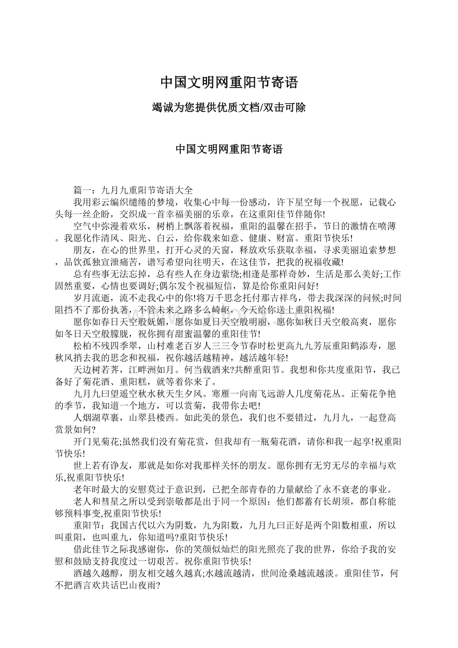 中国文明网重阳节寄语.docx_第1页