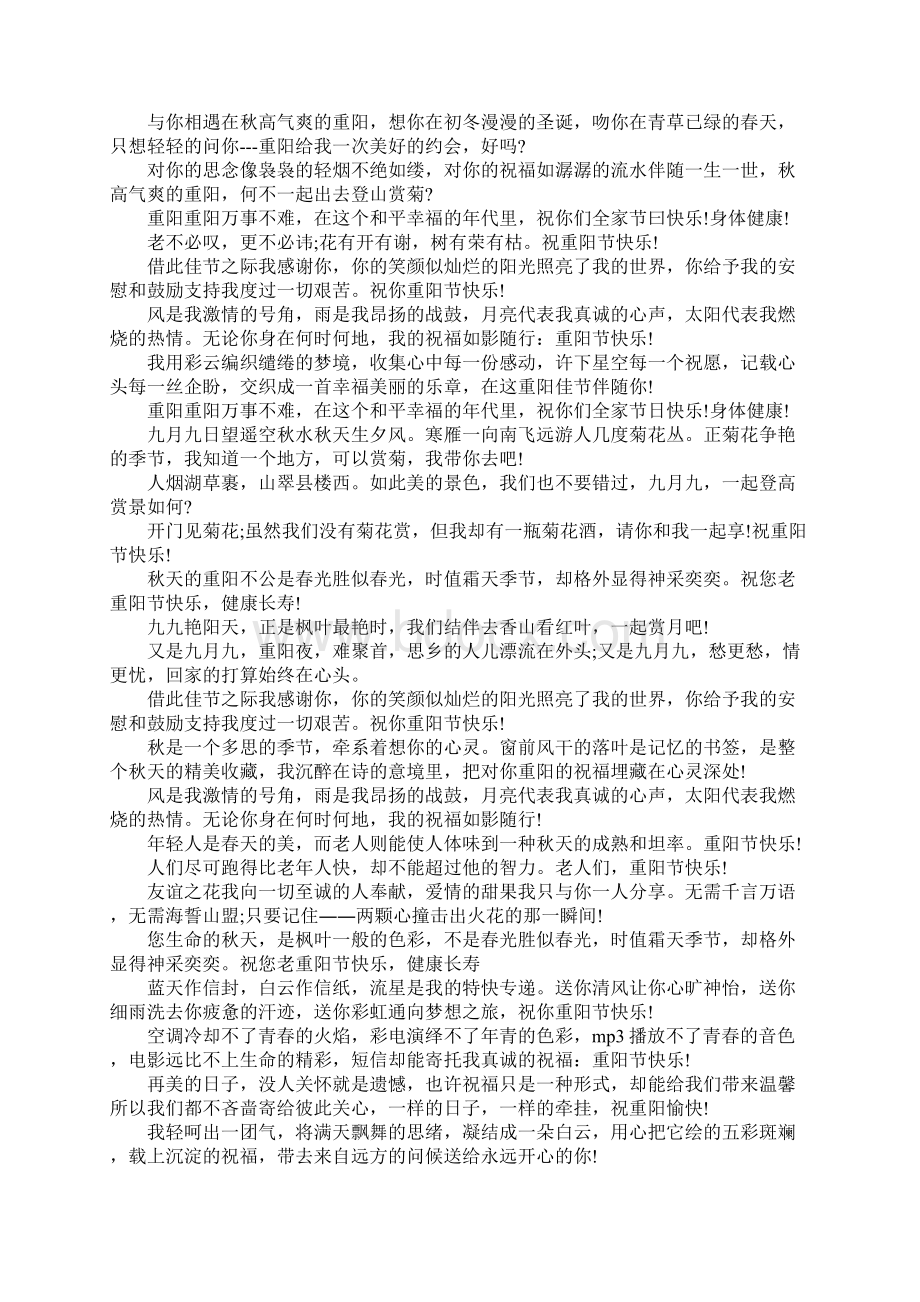 中国文明网重阳节寄语.docx_第2页