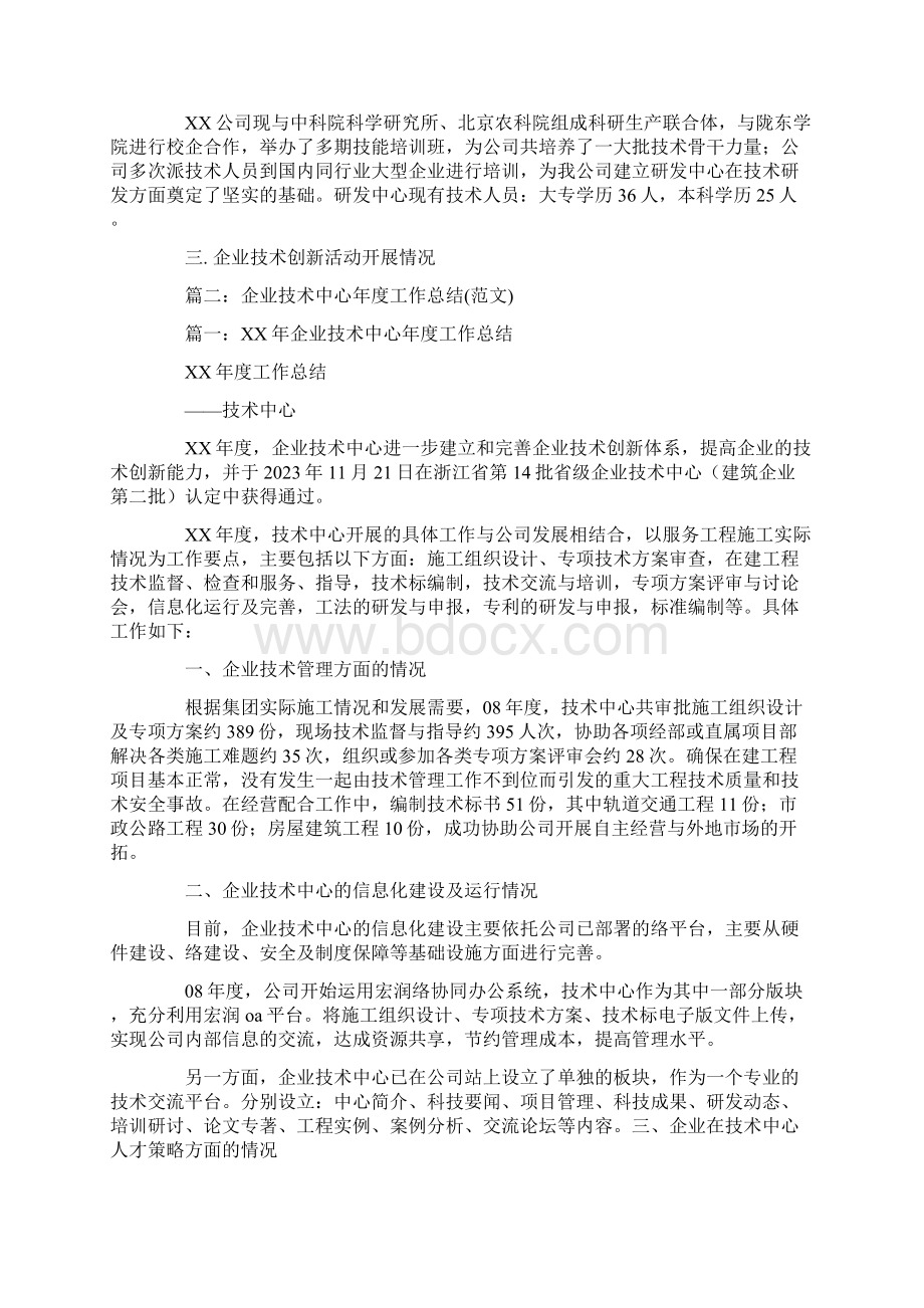 企业技术中心年度工作总结.docx_第3页