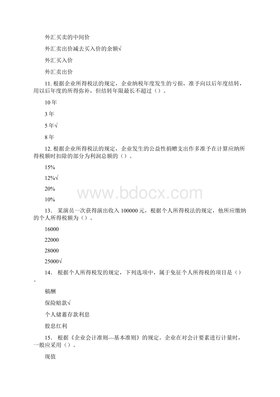 全国财政法律法规竞赛试题文档格式.docx_第3页