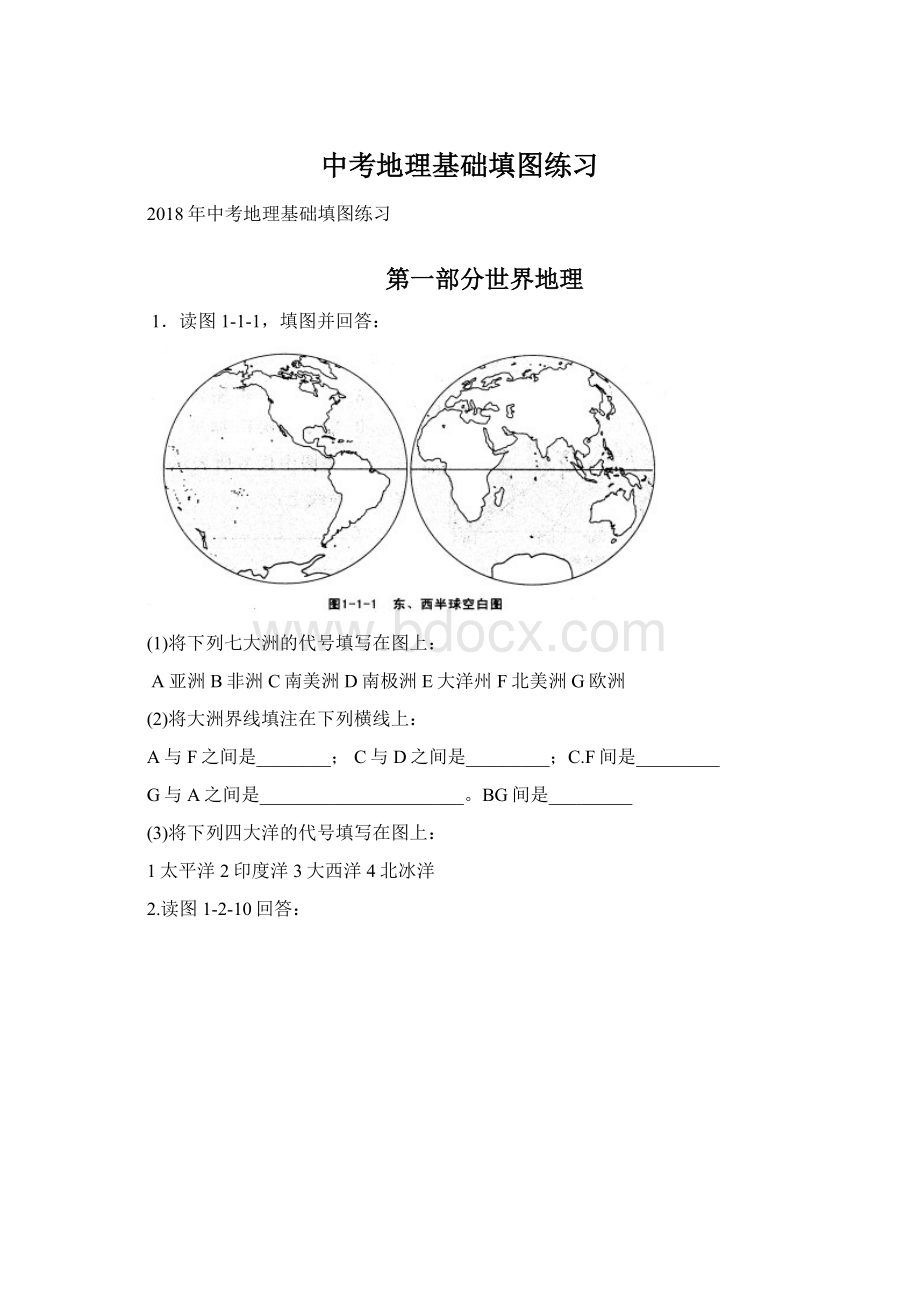 中考地理基础填图练习.docx_第1页