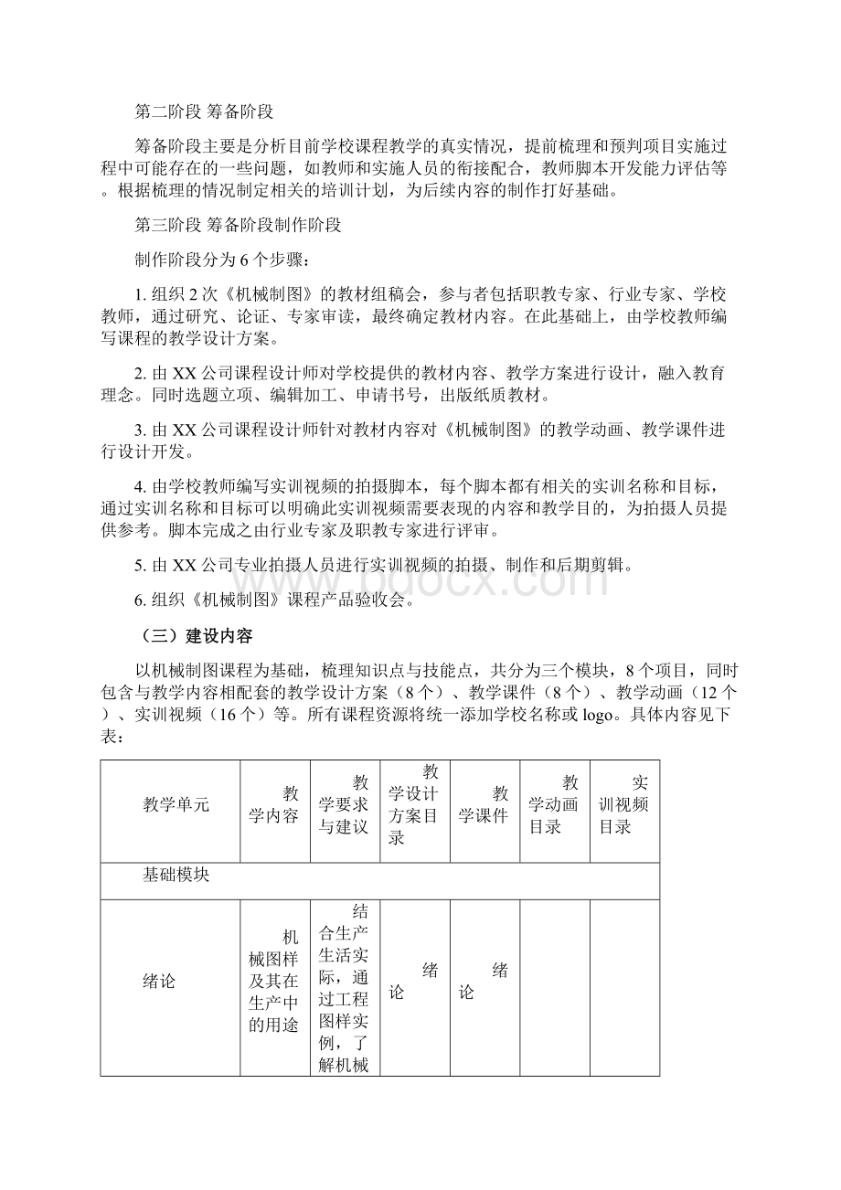 机械制图课程建设方案详细Word格式.docx_第3页