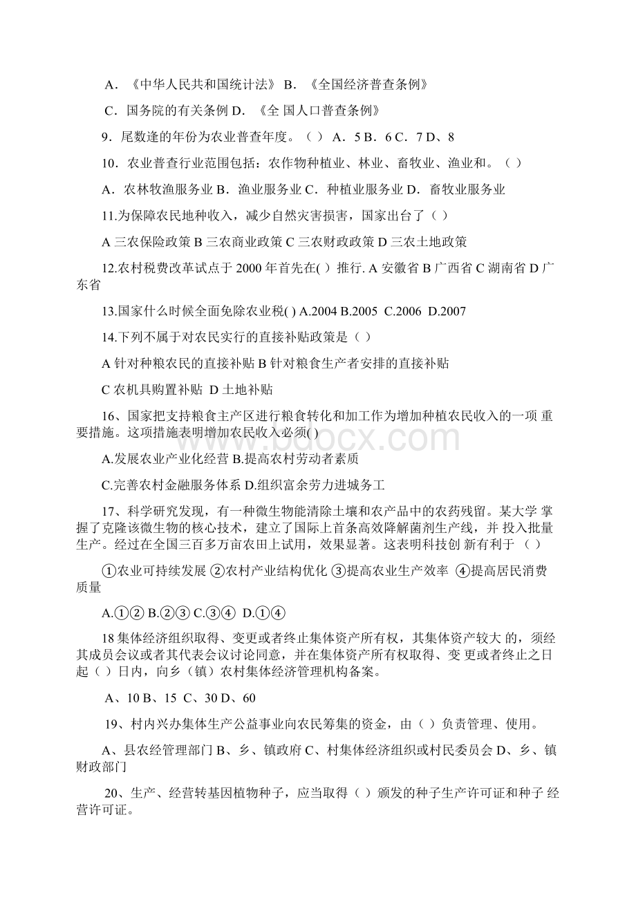 农业基础知识打印11Word下载.docx_第2页