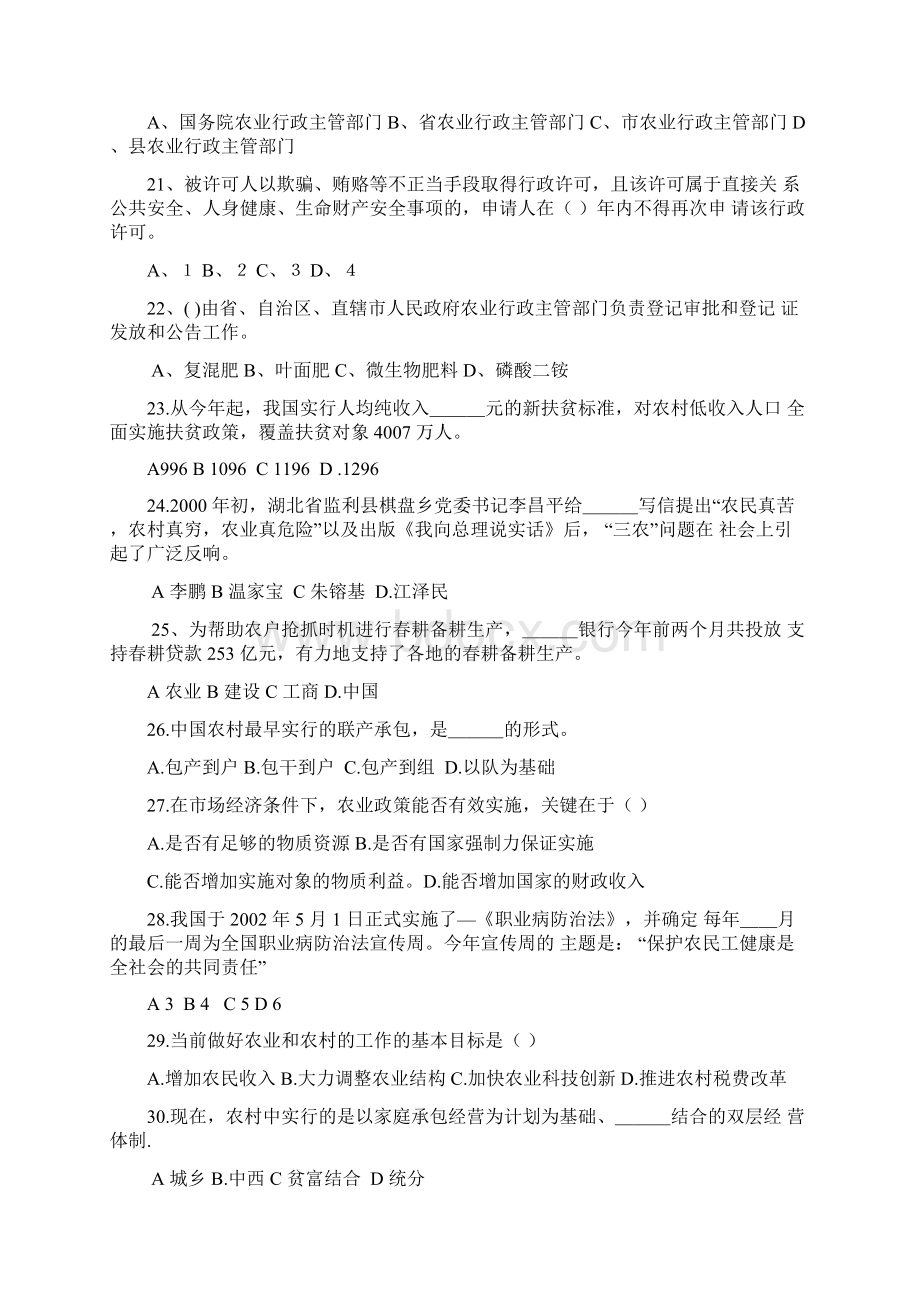 农业基础知识打印11Word下载.docx_第3页