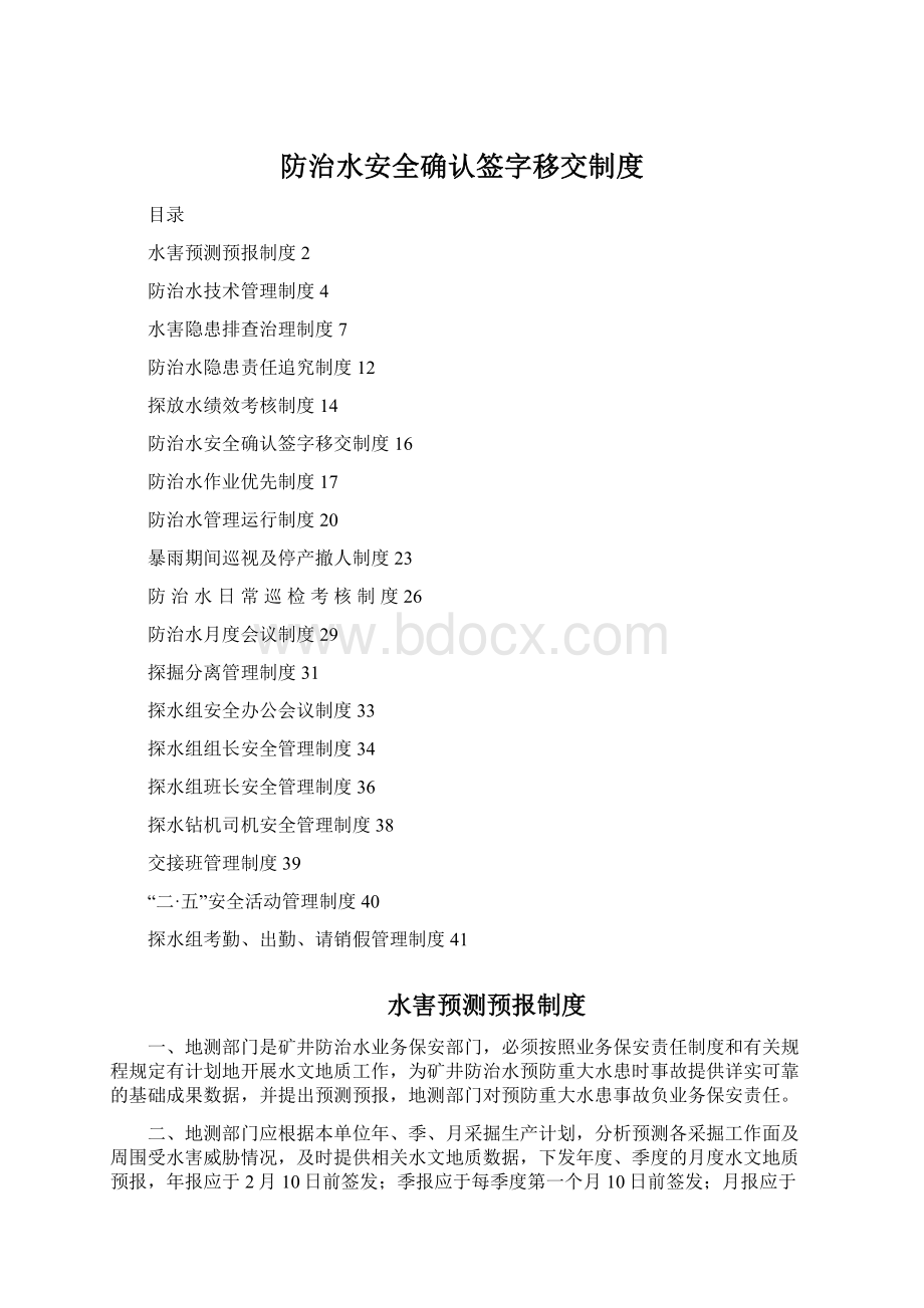 防治水安全确认签字移交制度.docx_第1页