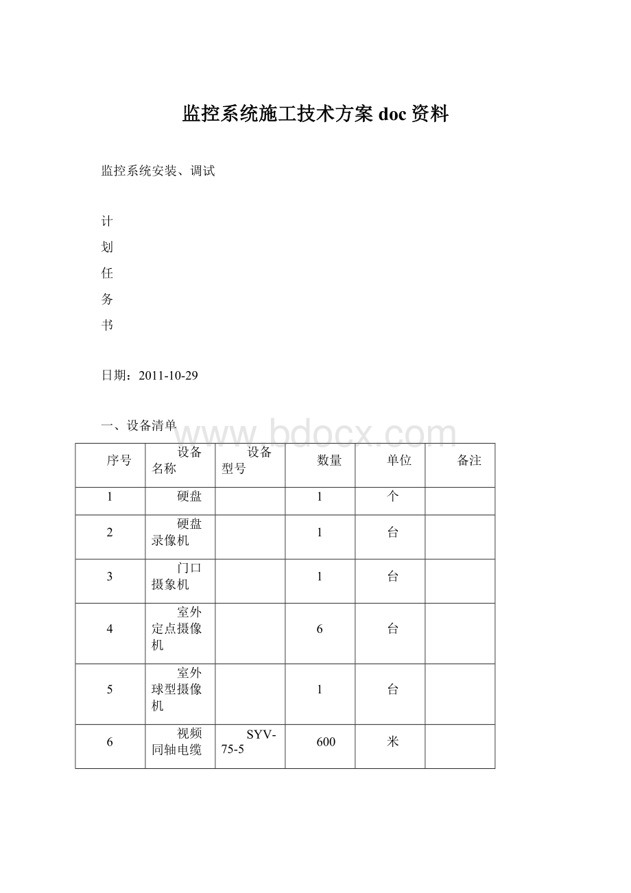 监控系统施工技术方案doc资料.docx_第1页