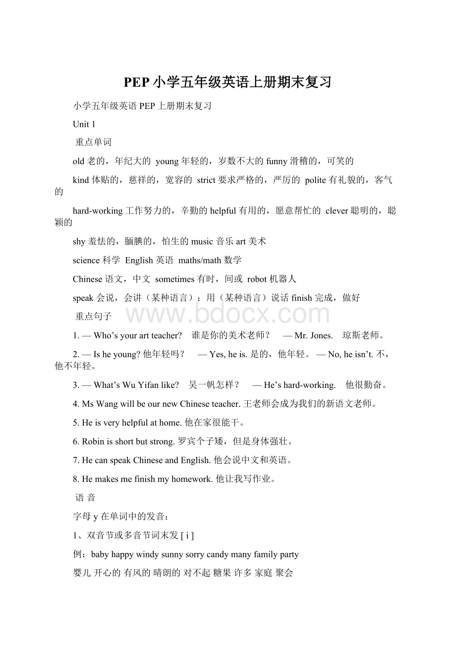 PEP小学五年级英语上册期末复习Word文档下载推荐.docx