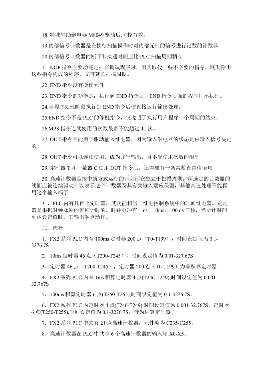 PLC试题库及答案.docx_第3页