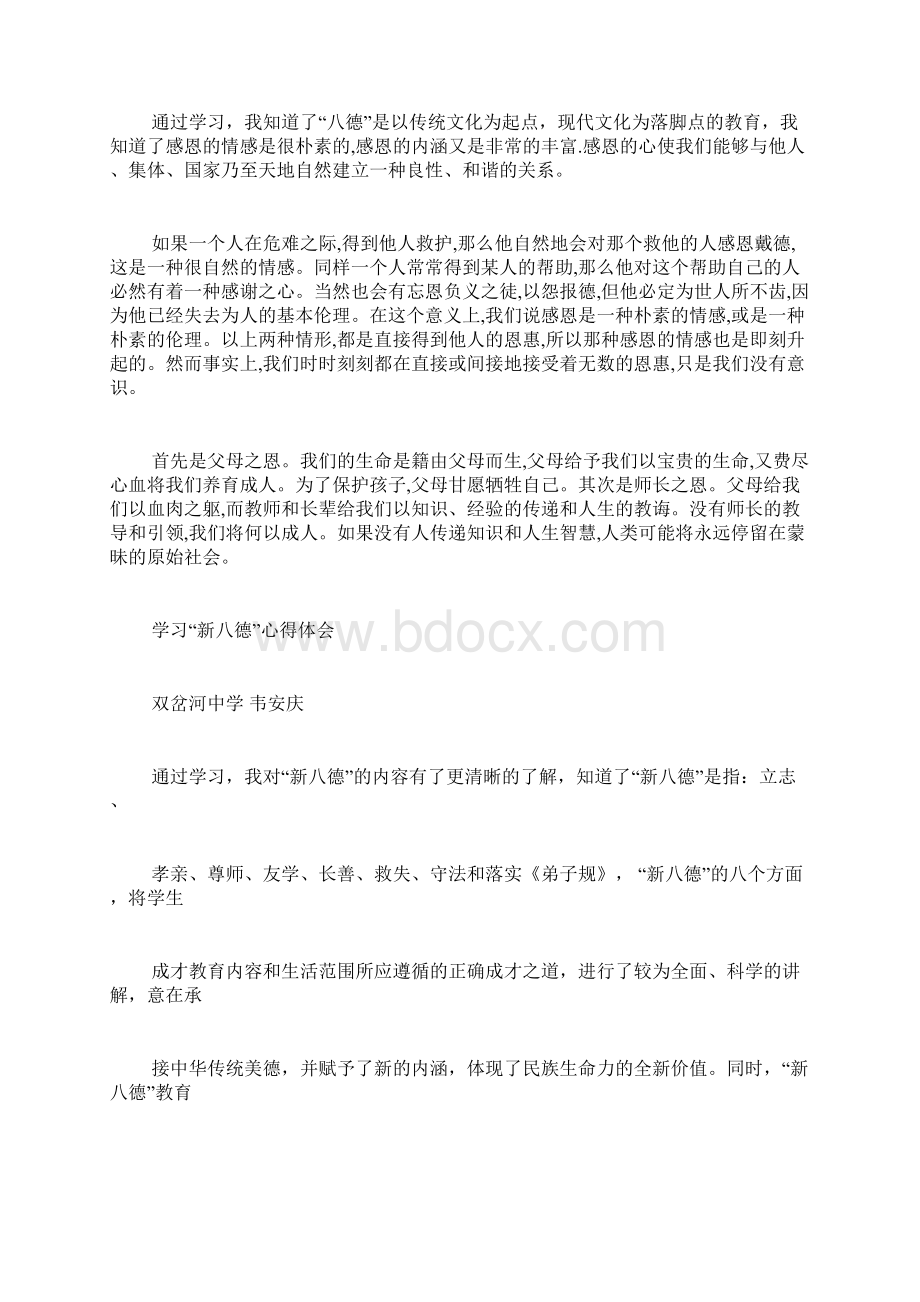 新八德教育心得体会.docx_第2页