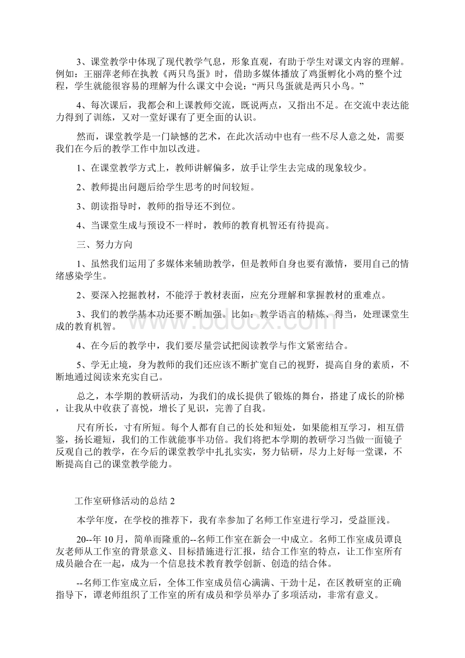 工作室研修活动的总结Word格式.docx_第2页