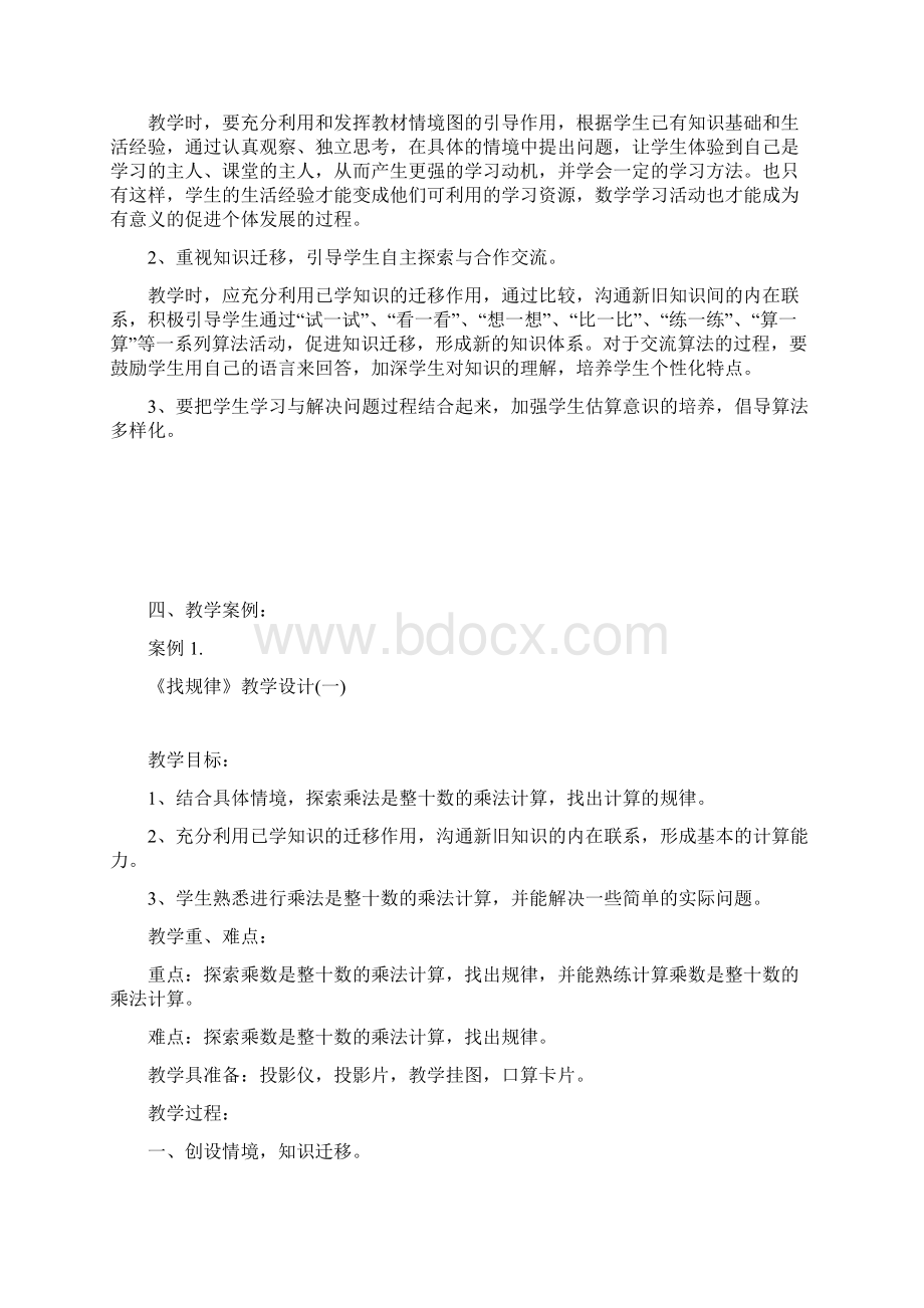 乘法单元教案北师大版小学三年级数学下册.docx_第2页