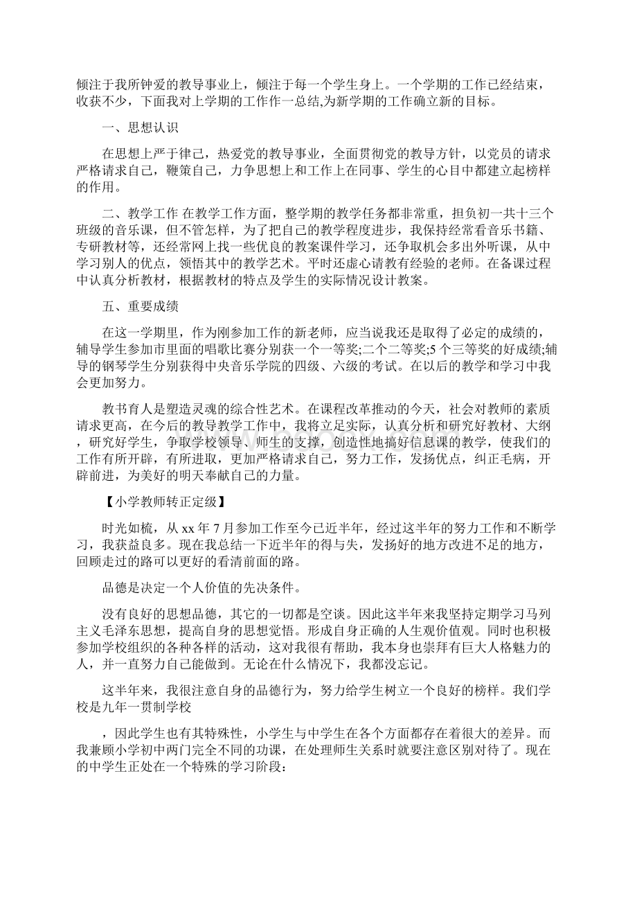 小学教师转正定级自我鉴定.docx_第2页