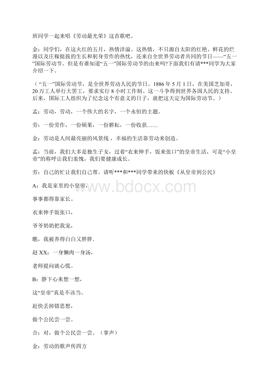 五一劳动节主题班会活动方案.docx_第2页