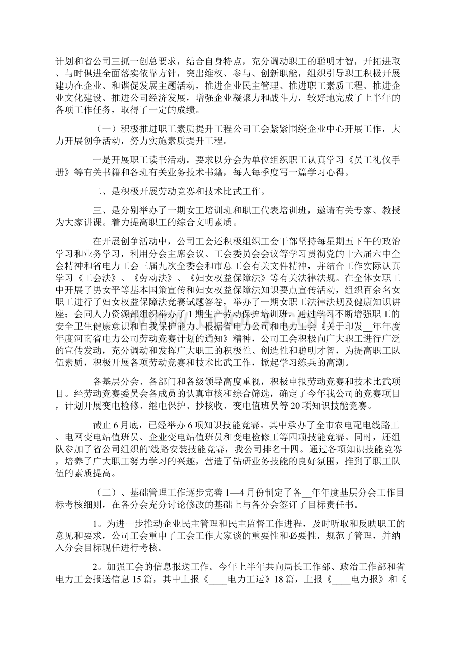 企业工会工作总结四篇.docx_第3页