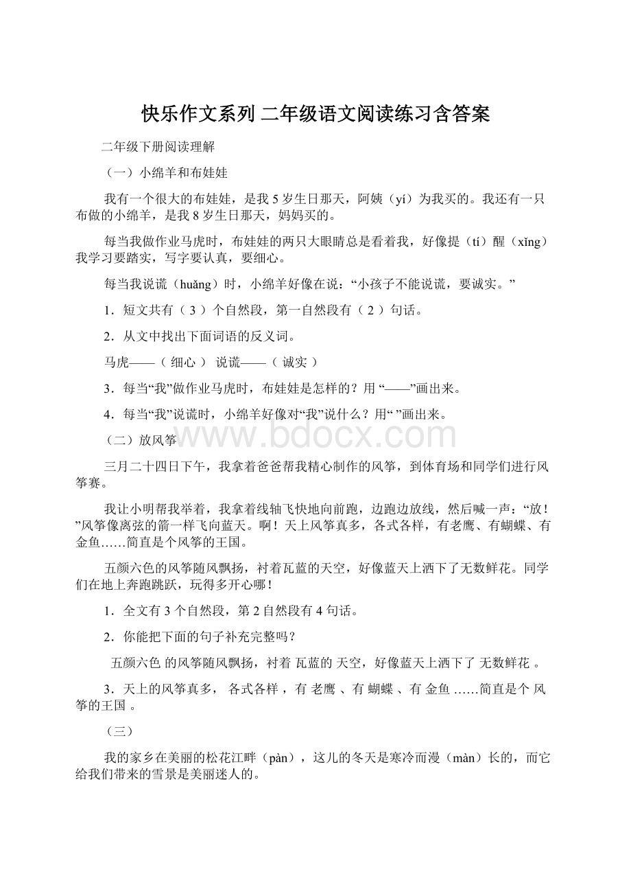 快乐作文系列二年级语文阅读练习含答案.docx