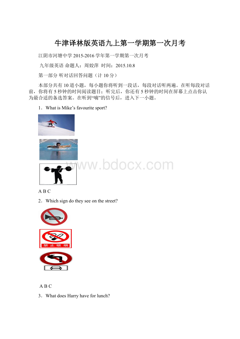 牛津译林版英语九上第一学期第一次月考Word格式.docx