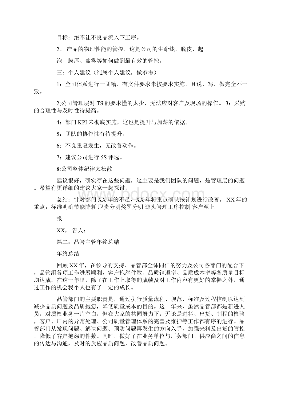 品质主管年终工作总结.docx_第3页