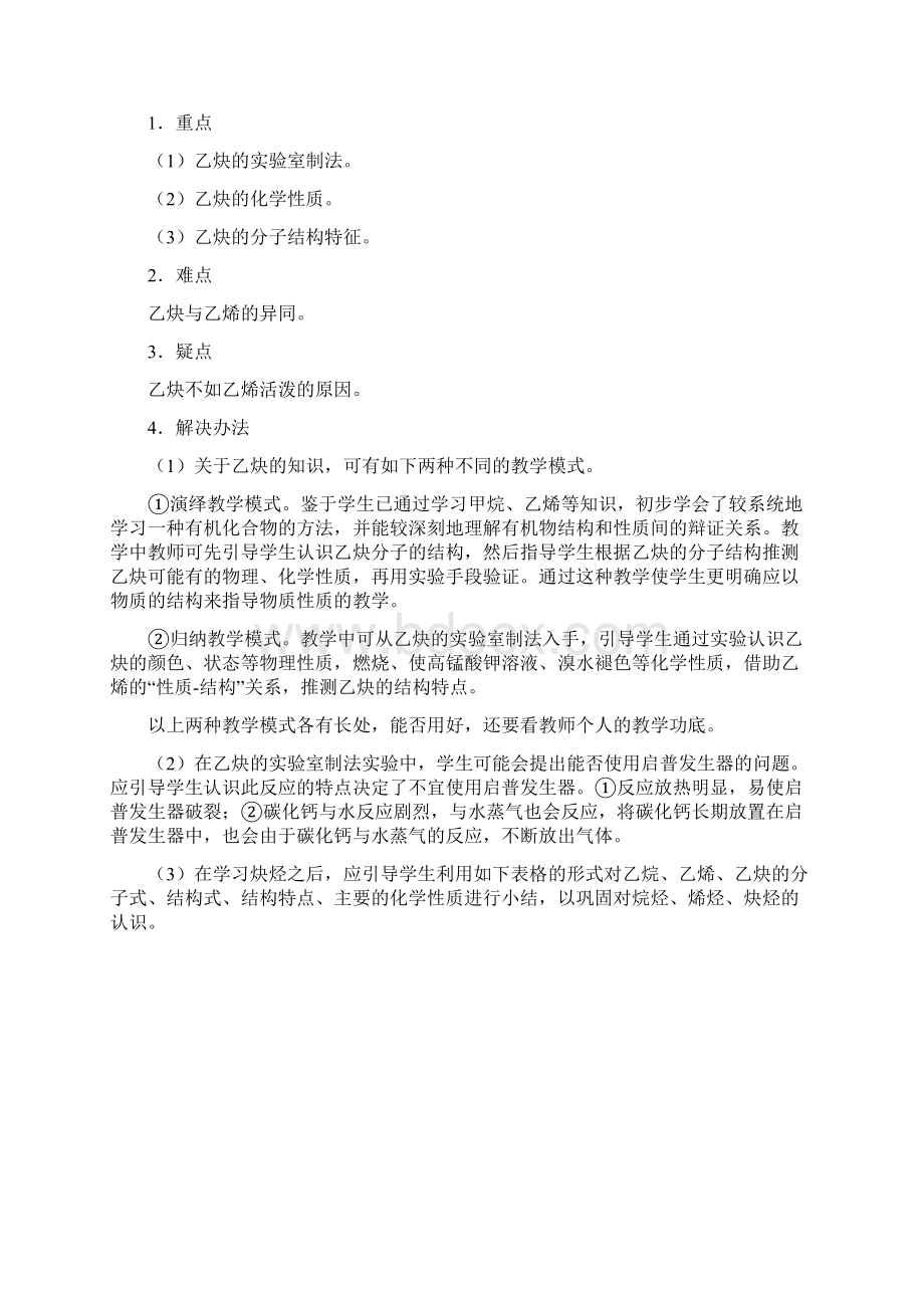 乙炔炔烃教案示例Word文档下载推荐.docx_第2页