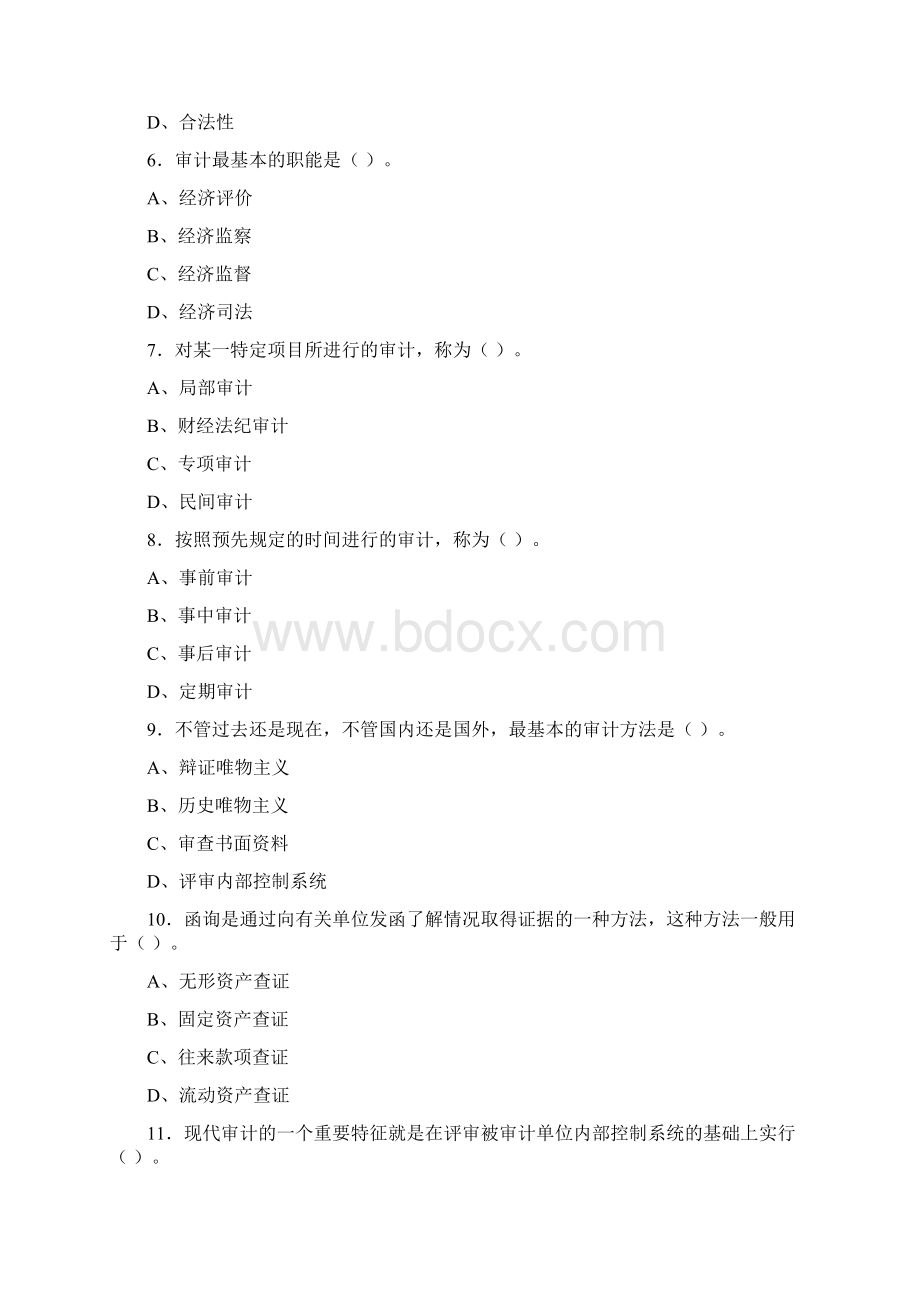 审计学复习题.docx_第2页