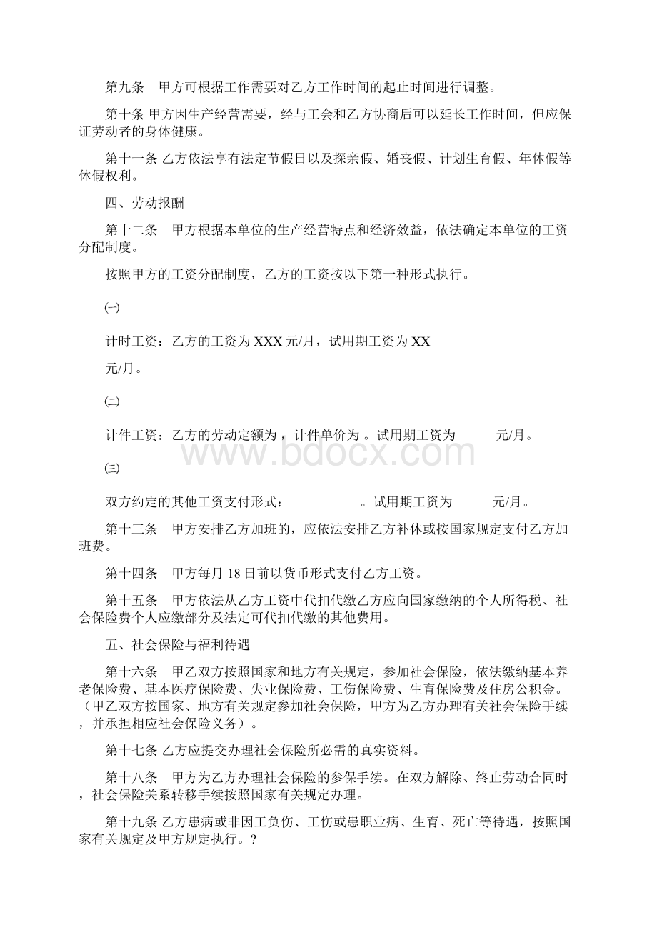 陕西省人力资源和社会保障厅制劳动合同书Word下载.docx_第3页