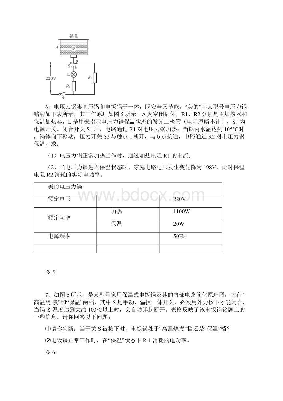 九年级上学期物理计算题专题练习及答案Word格式文档下载.docx_第3页