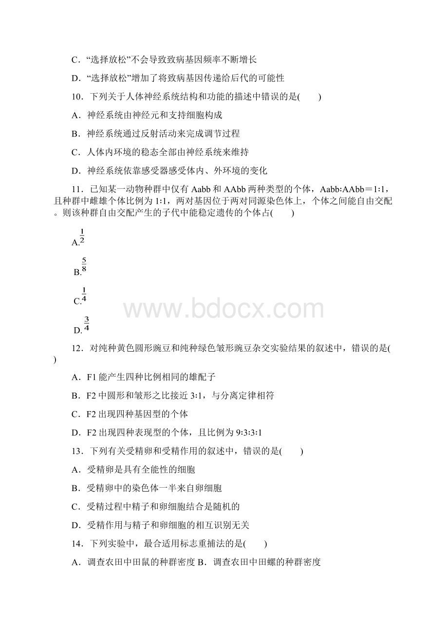 版浙江学业水平考试生物 仿真模拟2.docx_第3页