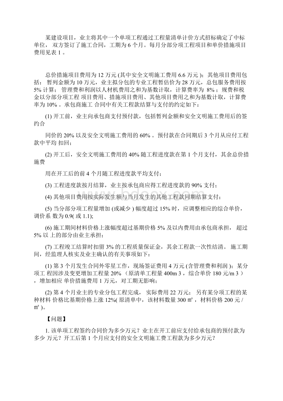 二级造价师土建实务模拟试题.docx_第3页