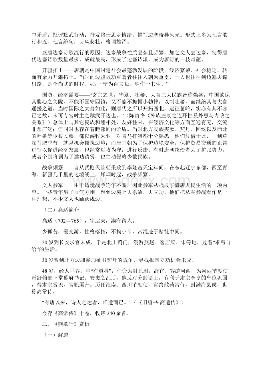 《燕歌行》赏析.docx_第2页