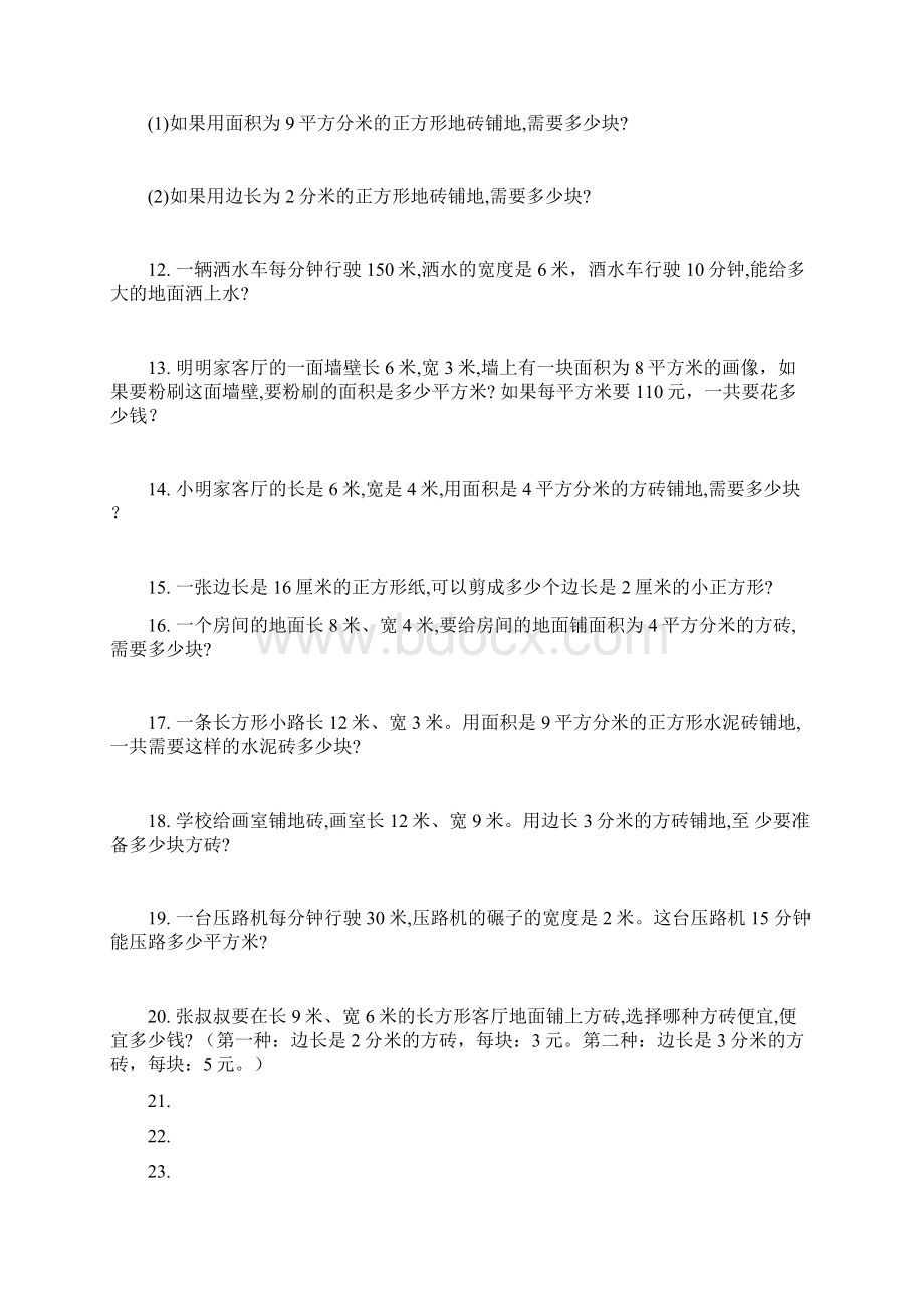 人教版三年级第五单元面积铺地砖应用题.docx_第2页