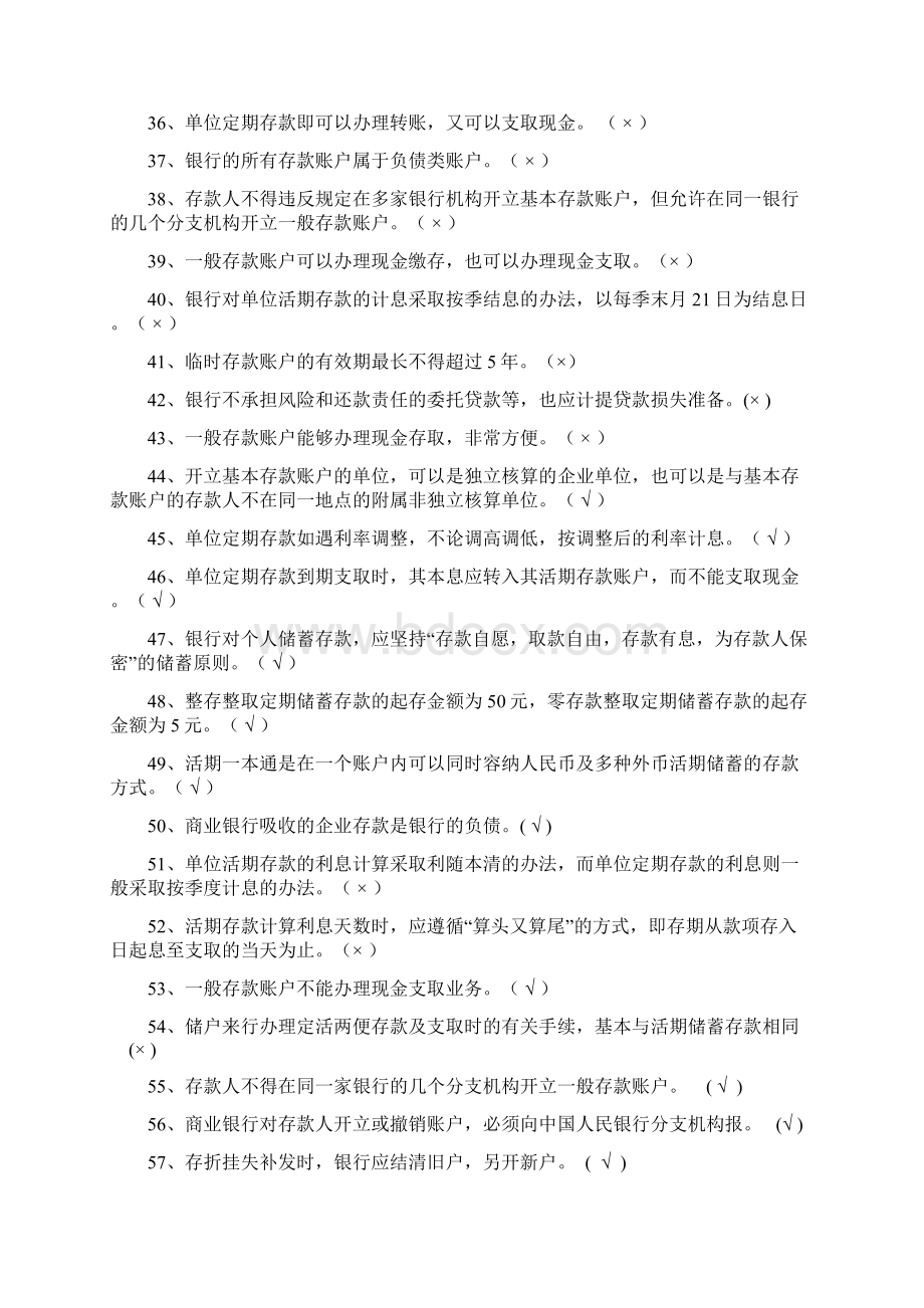 第三章存款业务题库练习题.docx_第2页