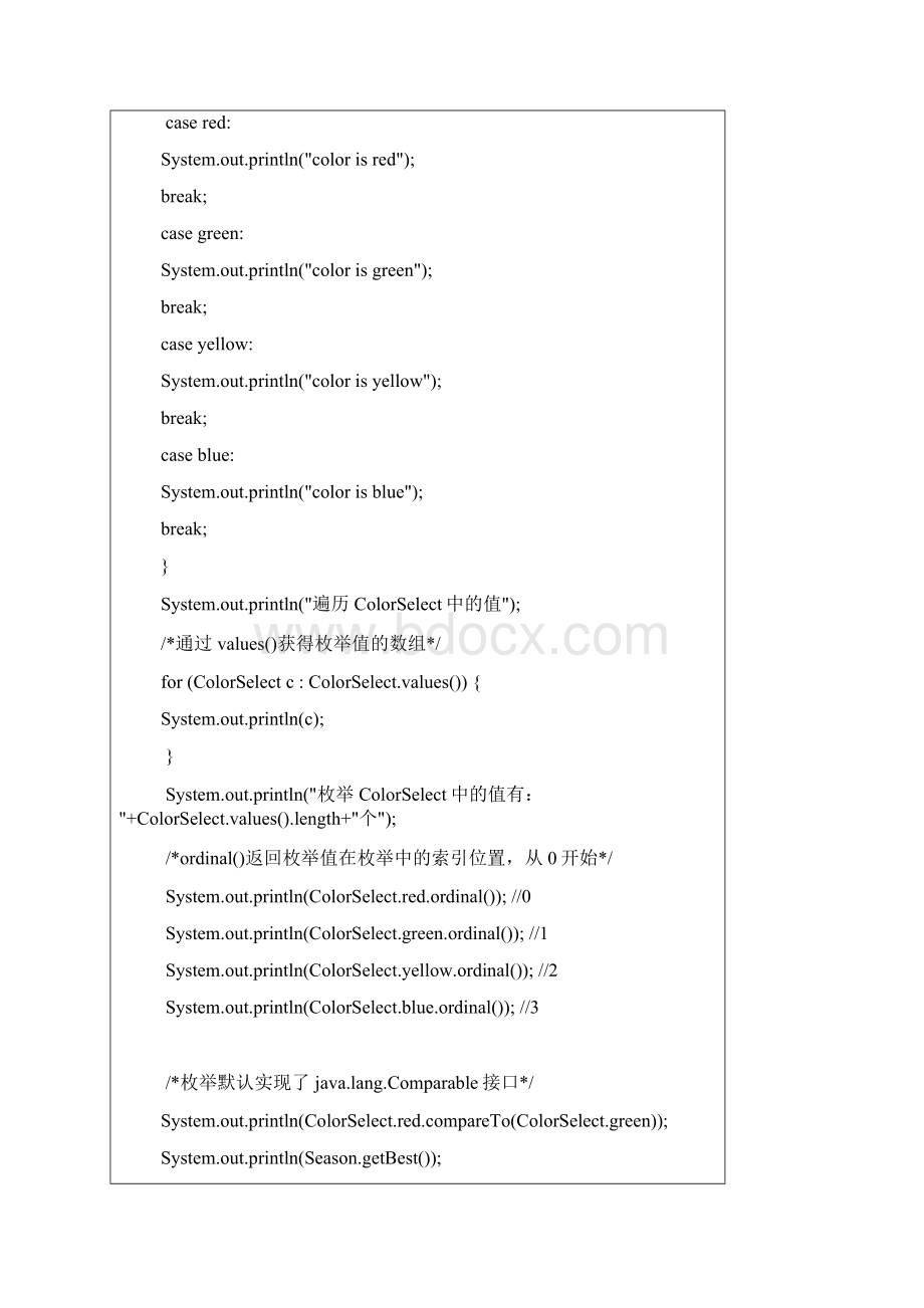 第08周实验 枚举 泛型 常用类Word文件下载.docx_第3页