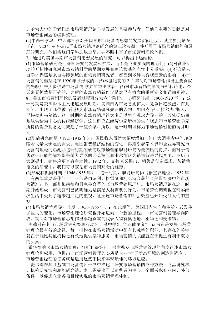 自学考试市场营销学串讲资料.docx_第2页