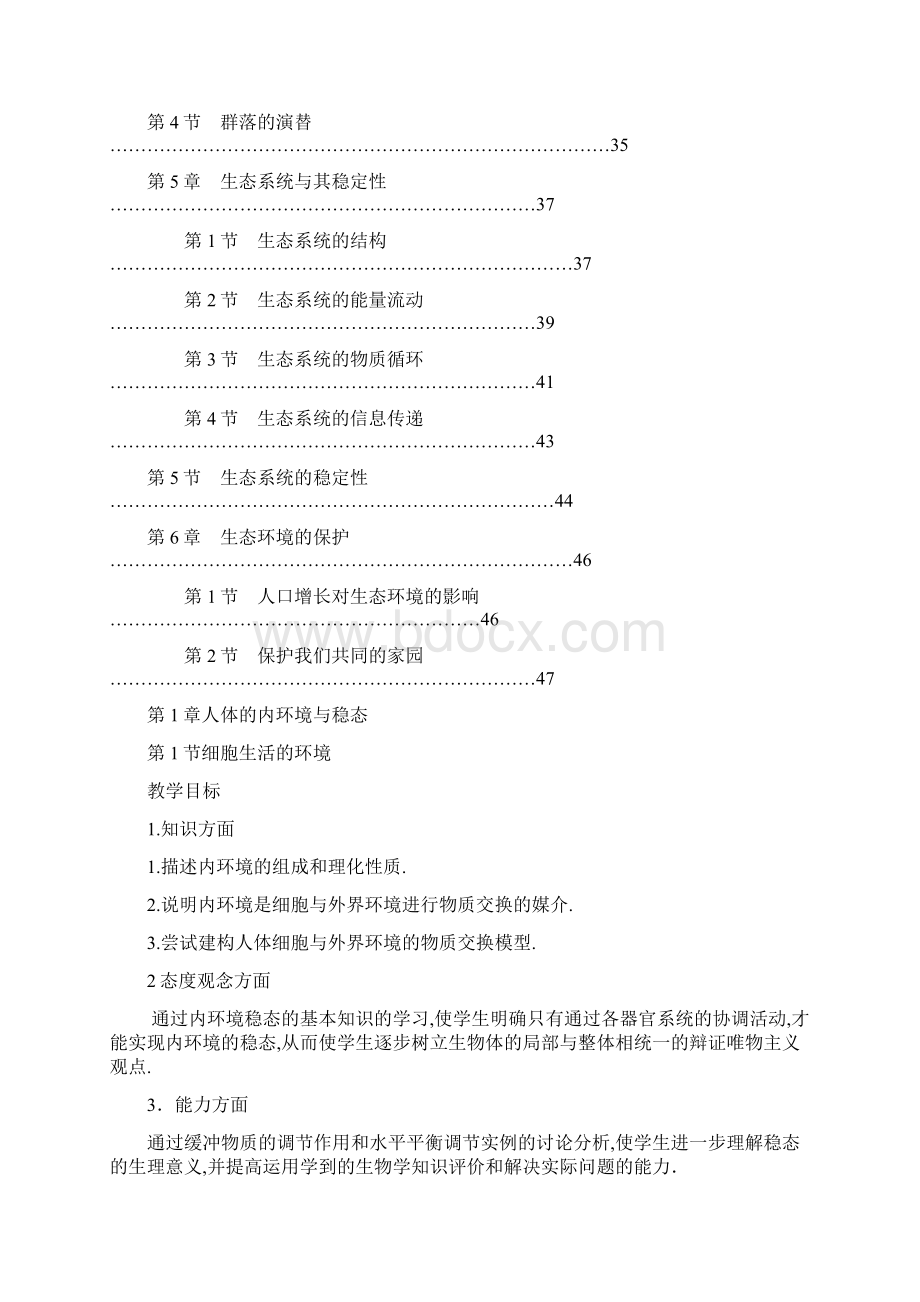 高中生物必修三全套教案Word文档格式.docx_第2页