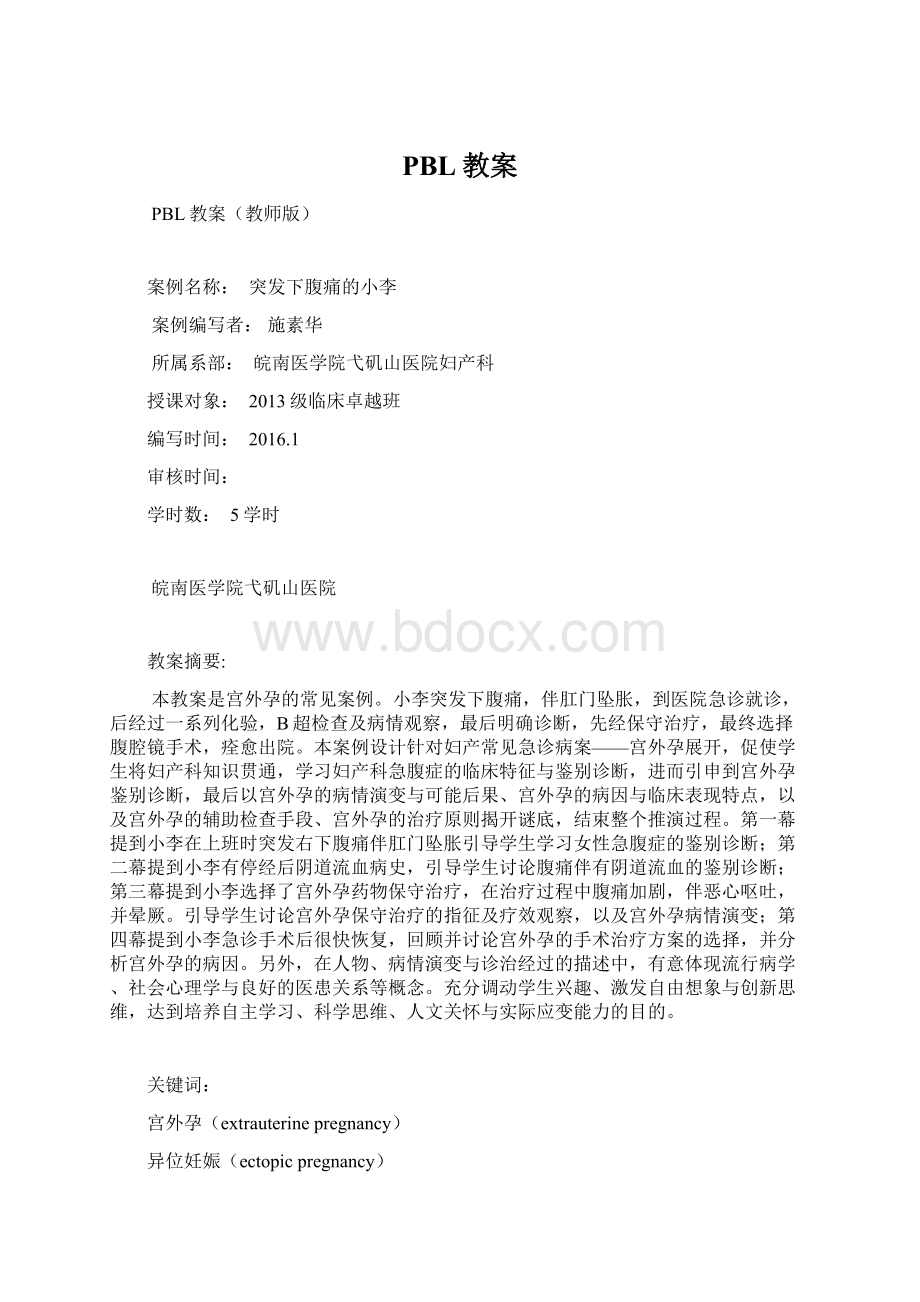 PBL教案文档格式.docx