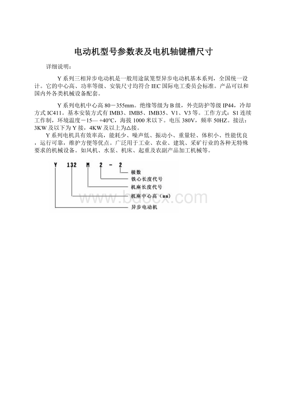 电动机型号参数表及电机轴键槽尺寸.docx_第1页