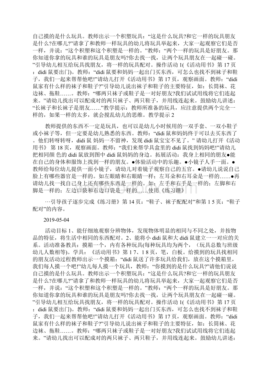 中班数学物品配对一doc.docx_第2页