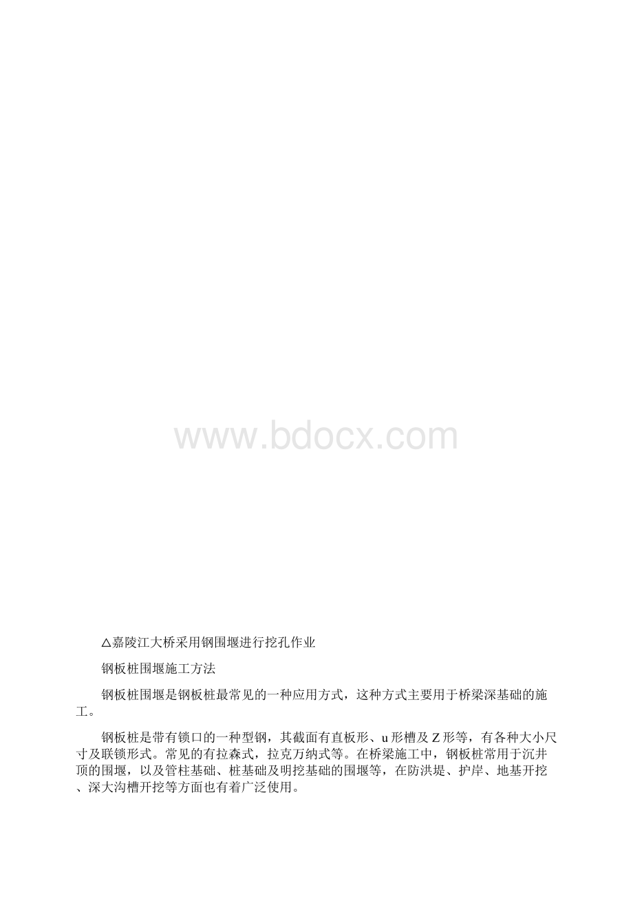 桥梁基础施工Word文档格式.docx_第2页