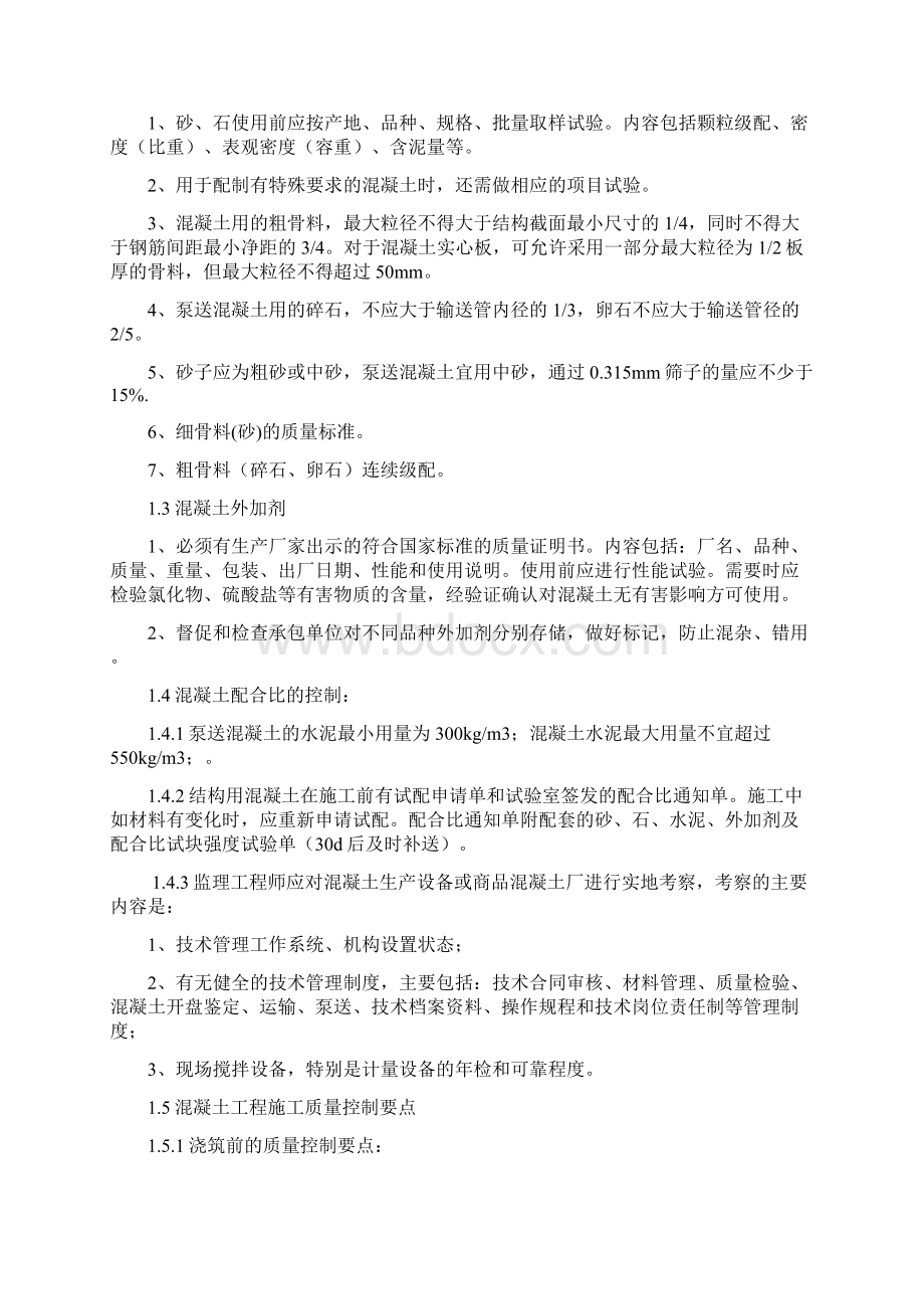 两江口重金属污染治理工程项目监理实施细则Word格式文档下载.docx_第3页