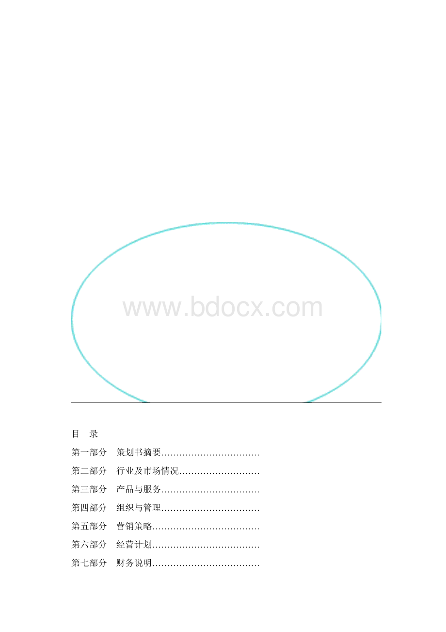 有机绿色餐厅创业策划方案书DOC 11页文档格式.docx_第3页