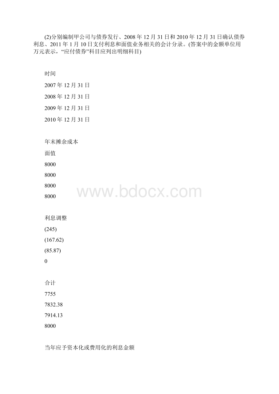 中级会计职称考试《会计实务》每日一练917会计职称考试doc.docx_第2页