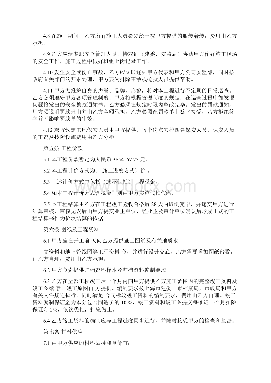 市政工程施工合同模板范本参考版doc文档格式.docx_第3页