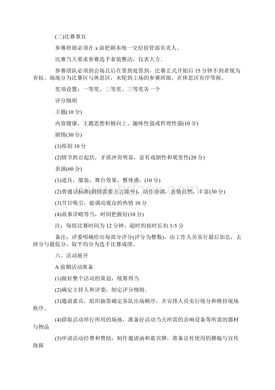 心理情景剧策划方案文档格式.docx_第2页