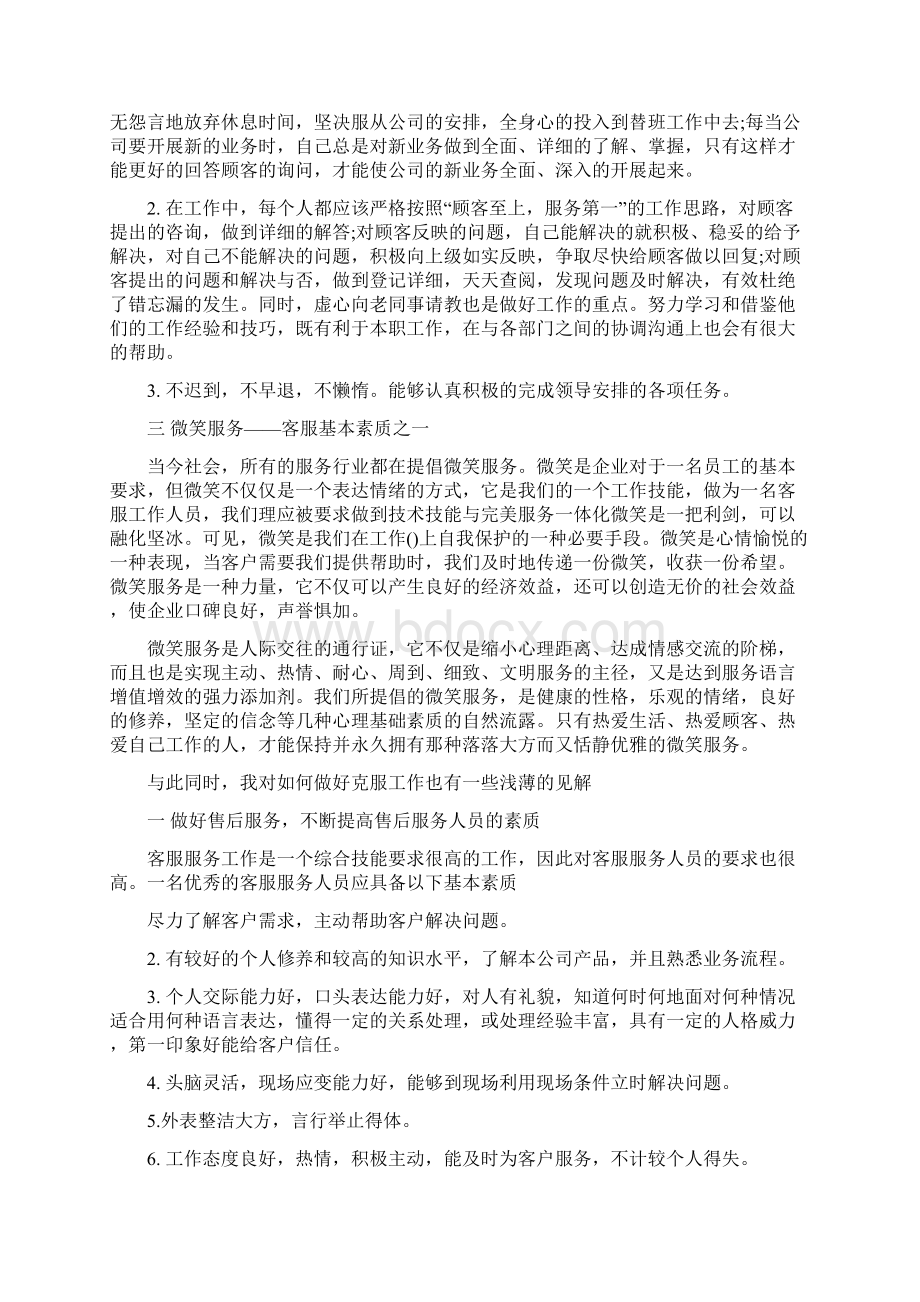 客服工作总结范文简短.docx_第2页