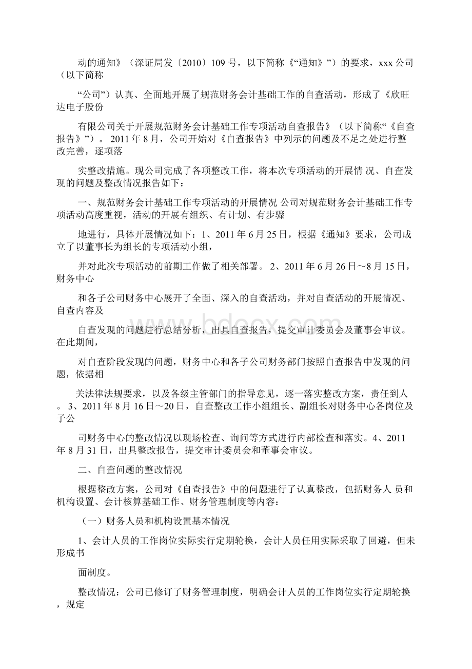 非税收入整改报告docx.docx_第2页