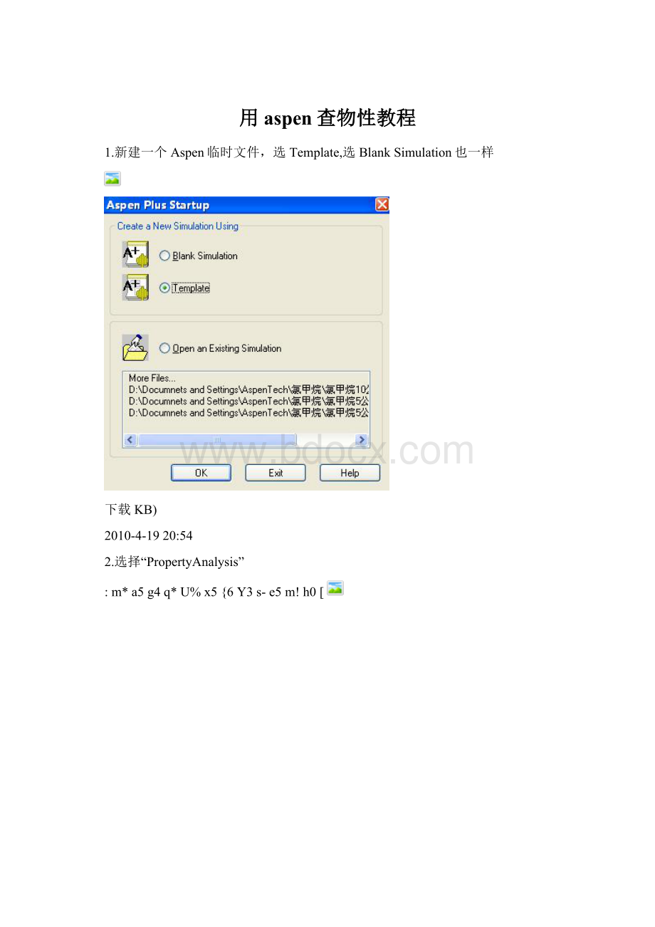 用aspen查物性教程文档格式.docx
